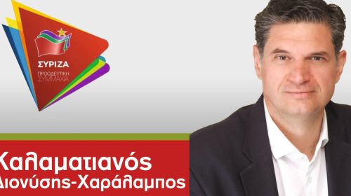 Διονύσης Καλαματιανός: Με γνώση και τόλμη, ν’ ανεβάσουμε την Ηλεία μας ψηλότερα!