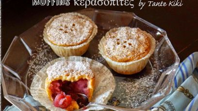 Muffins κερασόπιτες