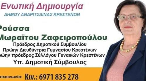 Η Ρούσσα Μωραΐτου - Ζαφειροπούλου με τον Σάκη Μπαλιούκο