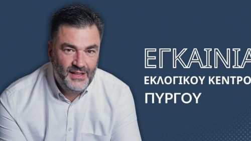 Τα εγκαίνια του εκλογικού κέντρου "Νέα Δυτική Ελλάδα - Ενωμένοι Μπορούμε" στον Πύργο στις 25/09